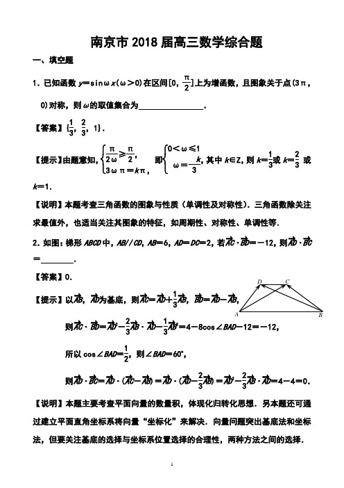 2018届南京市高三数学综合题及答案