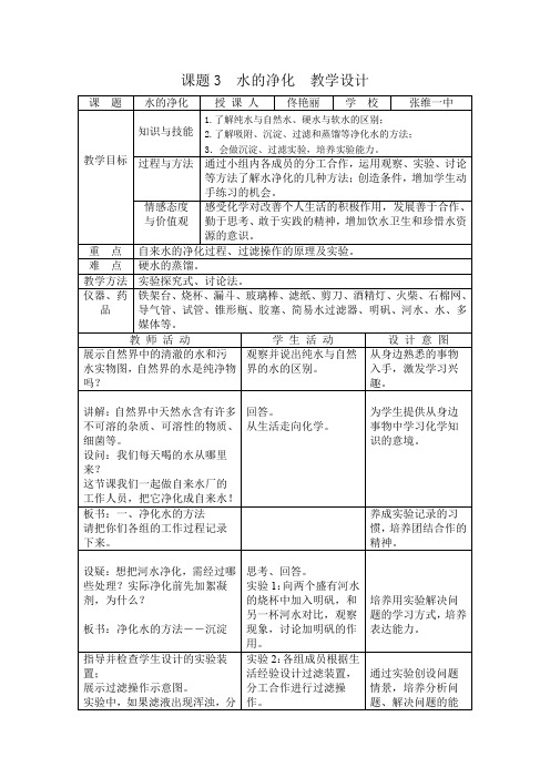 水的净化 教学设计