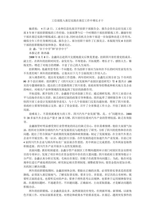 工信部投入基层实践在基层工作中增长才干