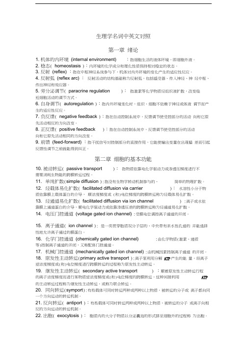 中英文对照名解整理