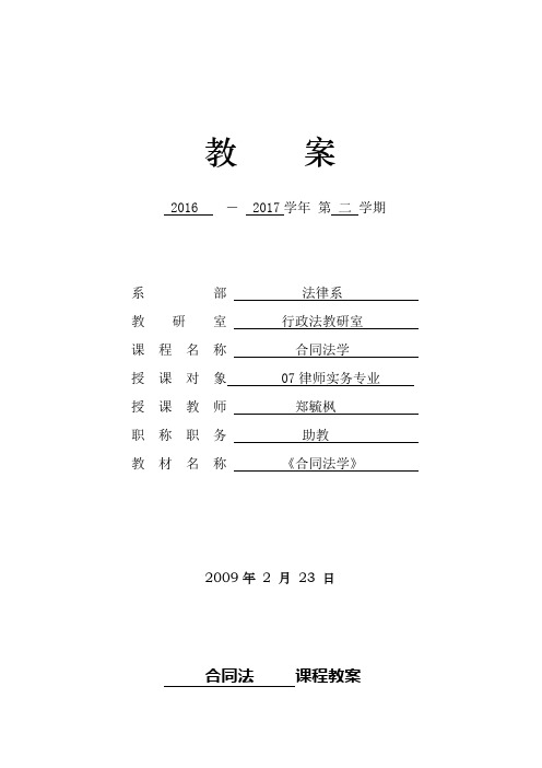 《合同法》教案
