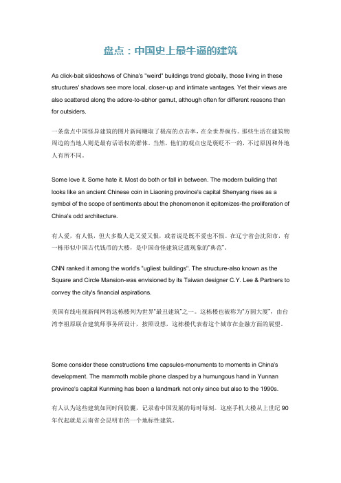 史上最奇特的建筑