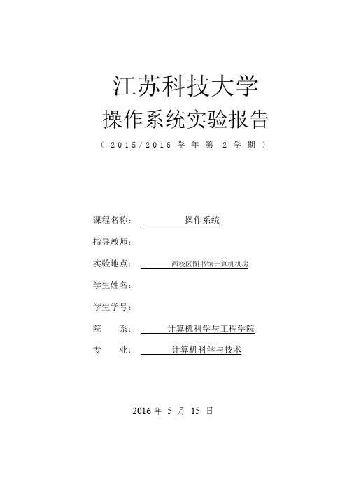 (完整word版)进程调度存储器管理银行家算法磁盘调度操作系统实验报告资料(word文档良心出品)