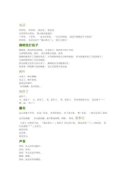 完整word版儿童诗歌朗诵100首