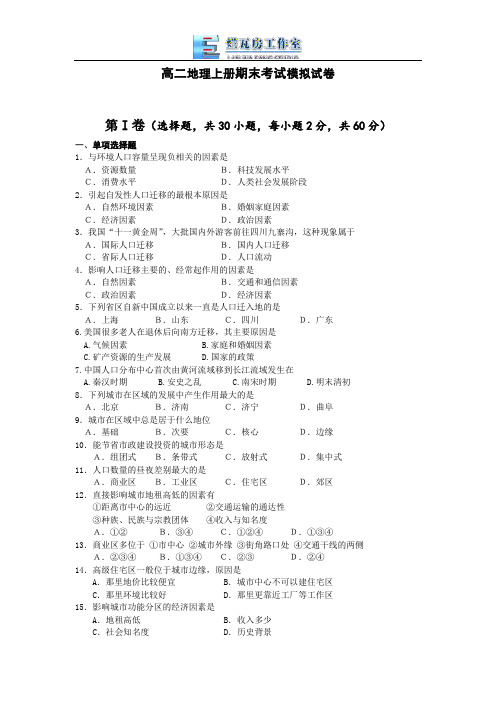 高二地理上册期末考试模拟试卷.doc