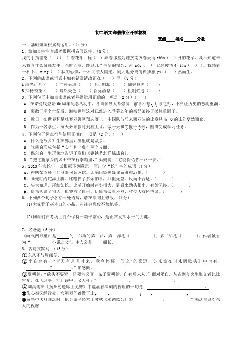 初二语文寒假作业开学检测