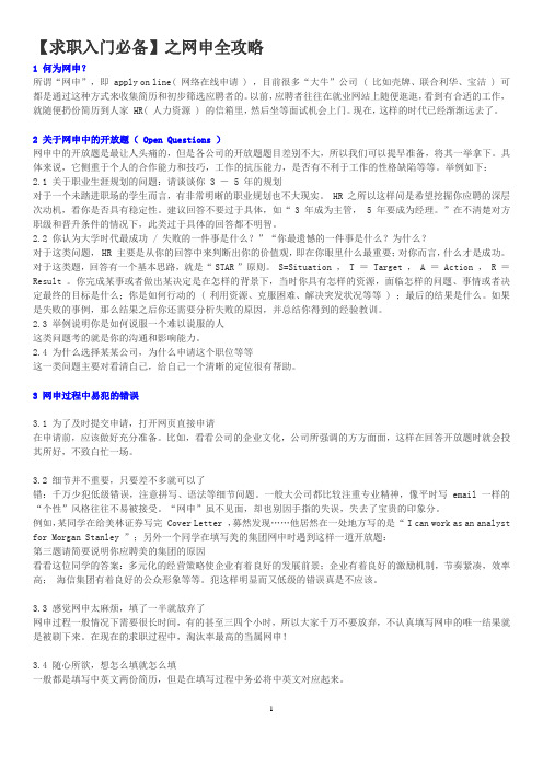 【求职入门必备】之网申全攻略