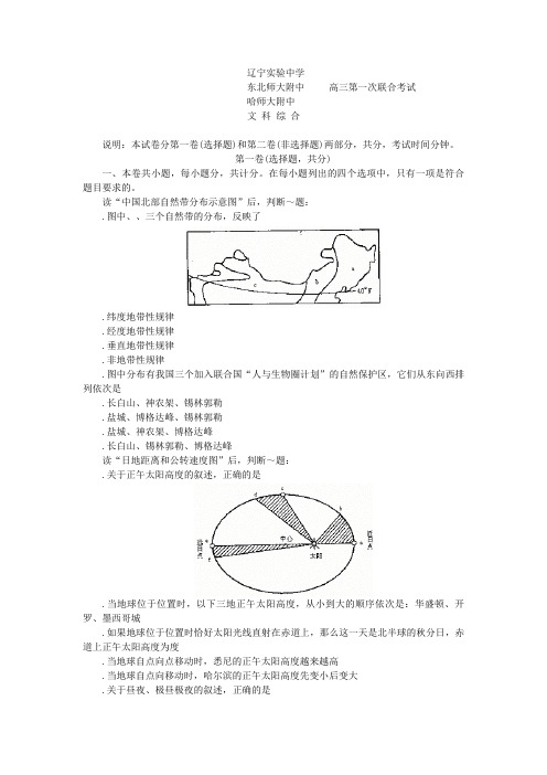东北三校高三第一次文科综合联合考试