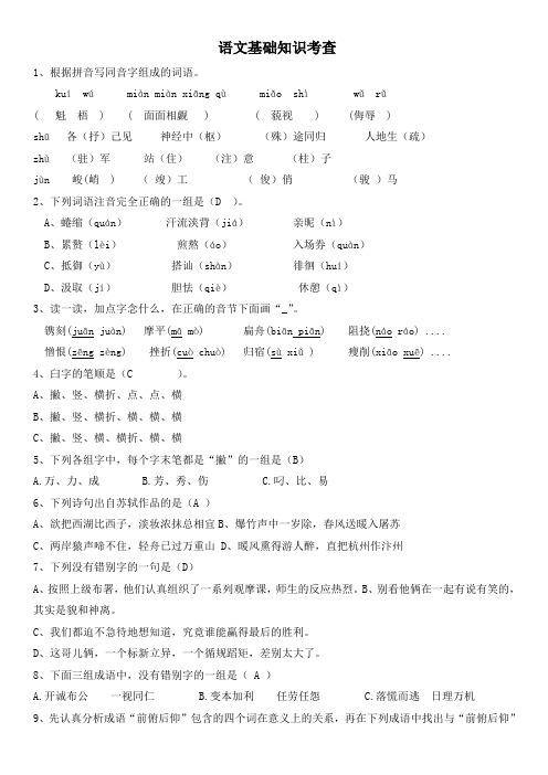 语文基础知识答案
