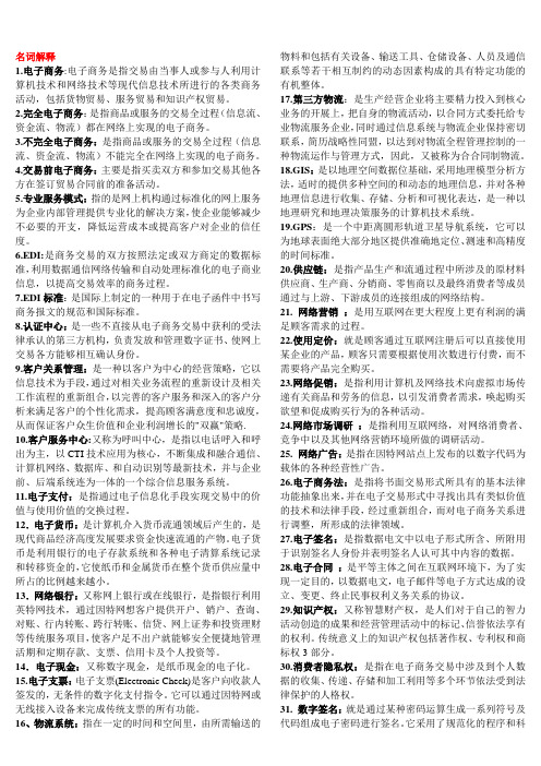 最新电子商务考试知识点复习考点归纳总结
