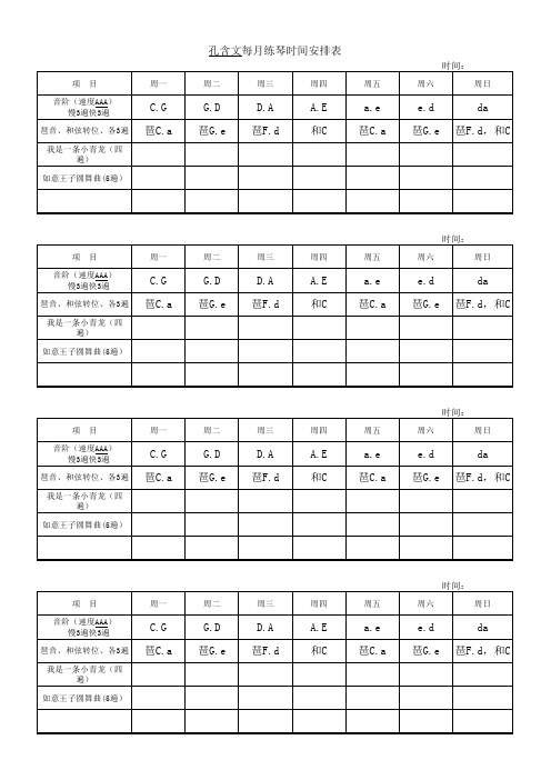 电子琴考级3-6级孩子练琴时间安排表