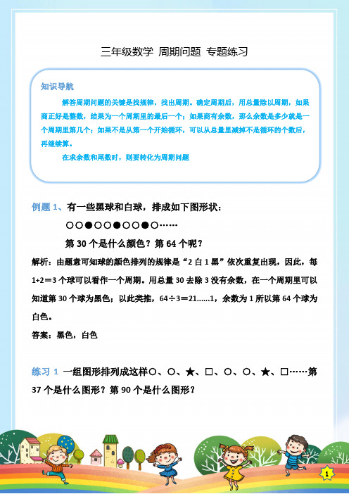 三年级数学 周期问题 专题练习