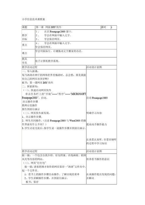 青岛版小学信息技术课五年级下册教案资料