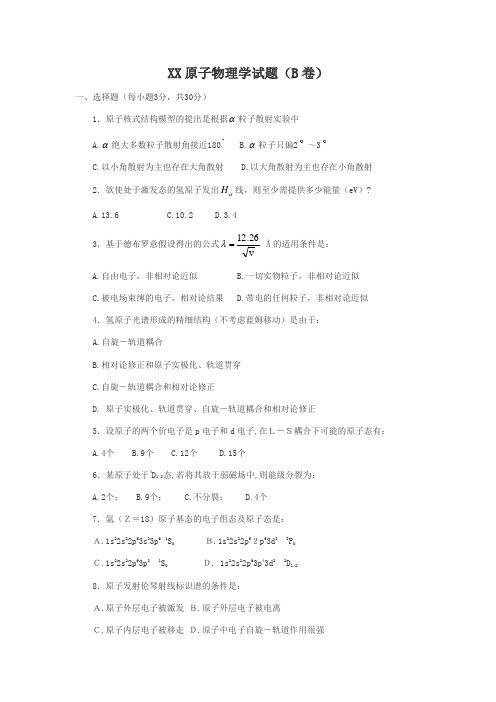 原子物理试题