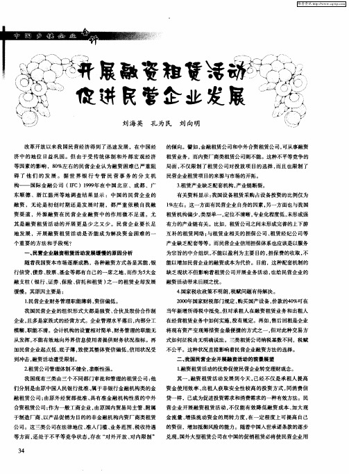 开展融资租赁活动 促进民营企业发展
