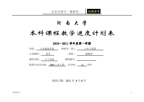 土工实验教学进度计划表(原华)(实验相关)