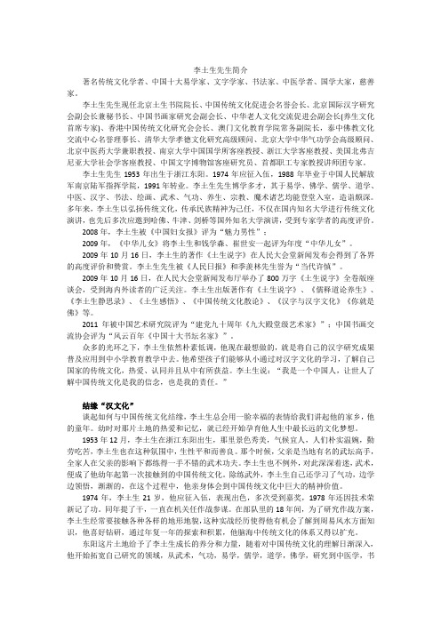 李土生先生简介