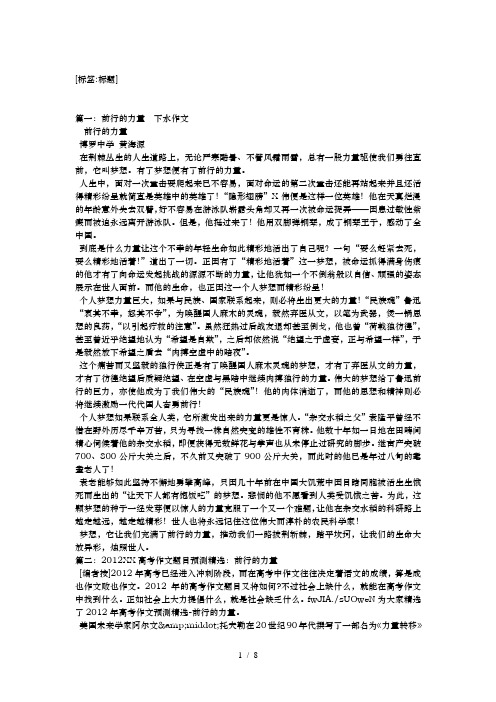 前行力量作文700字