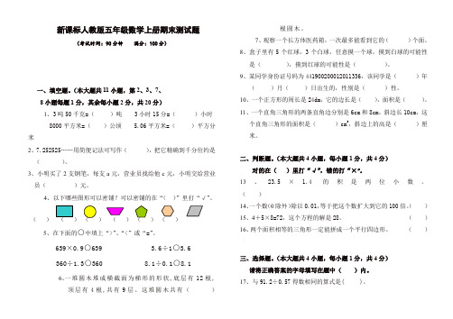 2019-2020年(人教版)五年级上册数学期末试卷(有答案)详解