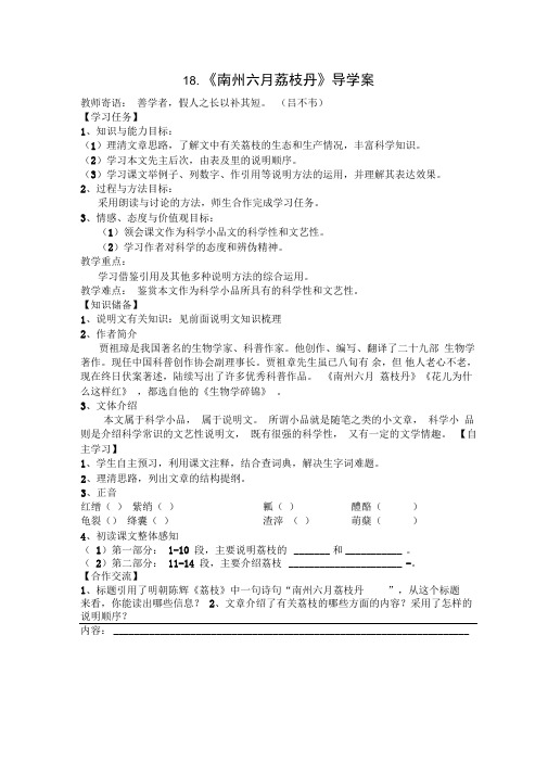 《南州六月荔枝丹》导学案