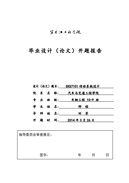 传动系开题报告