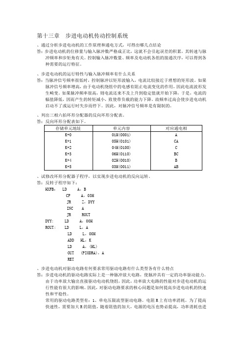 步进电动机传动控制系统