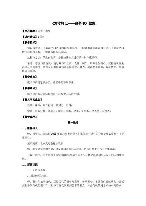 《方寸钤记——藏书印》教案