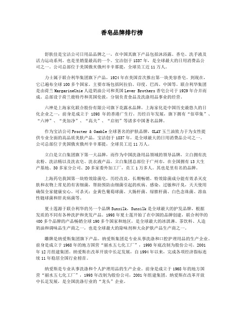 香皂品牌排行榜