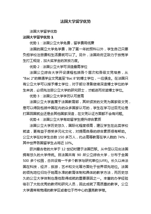 法国大学留学优势