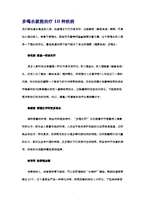 多喝水就能治疗10种疾病