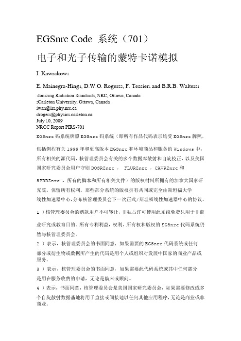 EGSnrc 程序说明书