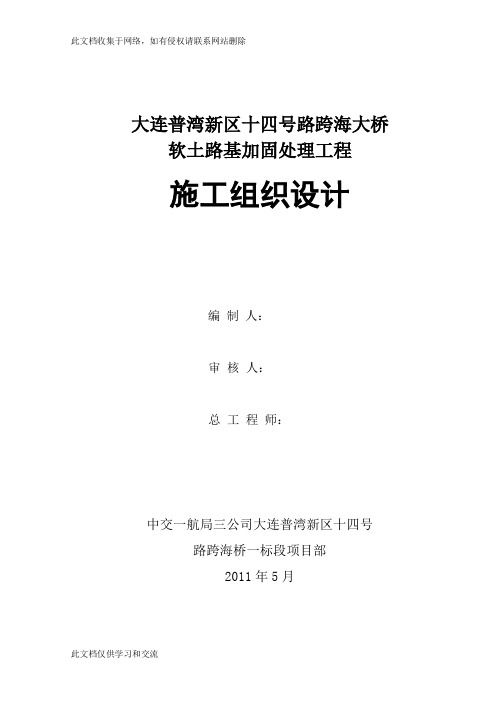 d软土路基加固处理施工组织设计1资料讲解