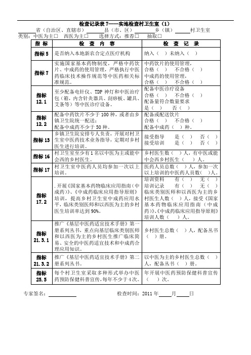 村卫生室中医检查标准