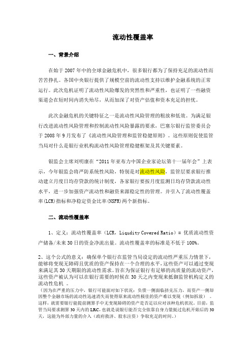 流动性覆盖率