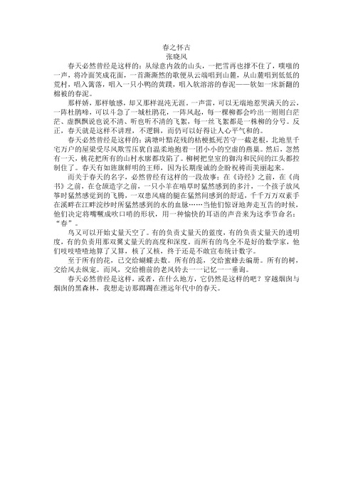 《春之怀古》张晓风.doc