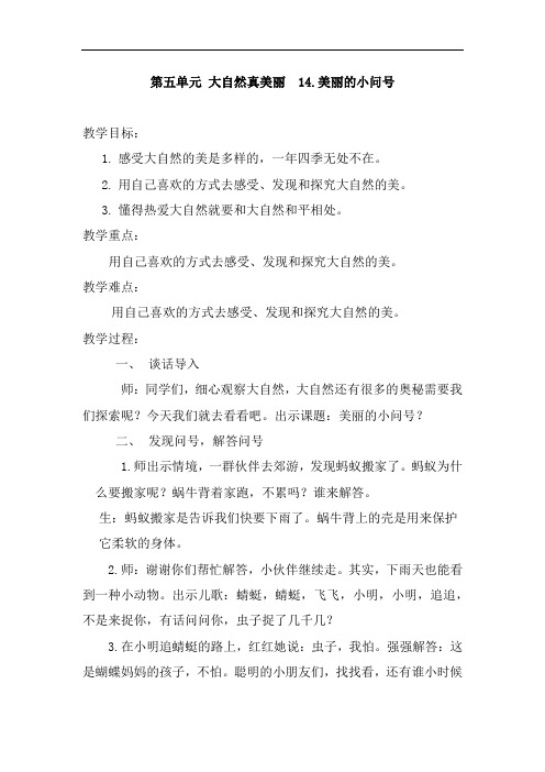 14.美丽的小问号