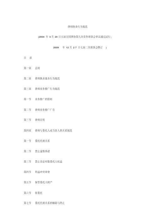 律师执业行为规范