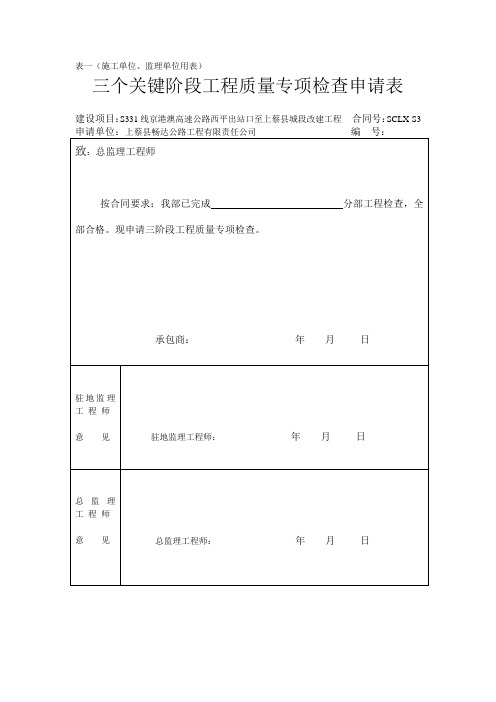 三阶段检查汇总表一