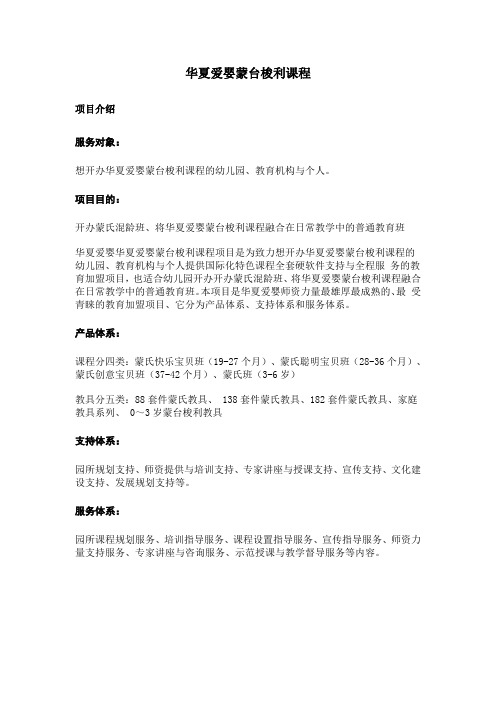 华夏爱婴蒙台梭利课程