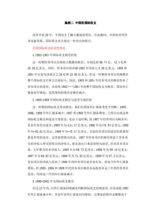 中国的国际收支