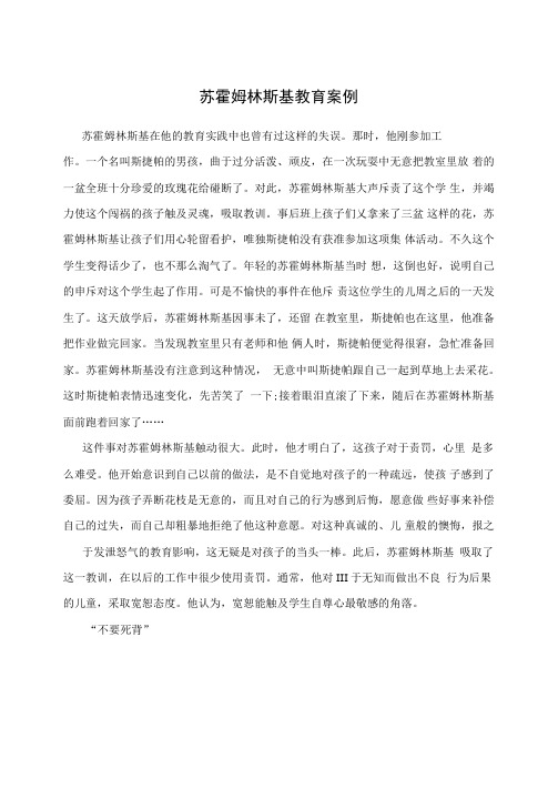 苏霍姆林斯基教育案例