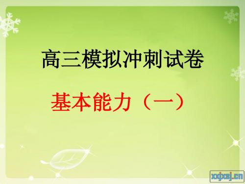 2012-2013基本能力课件1