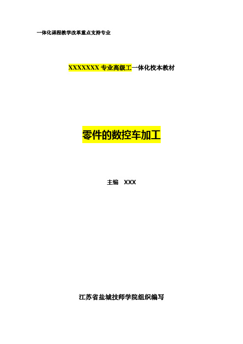 一体化教材学材封面、内封面、前言、目录内容及格式 (1)
