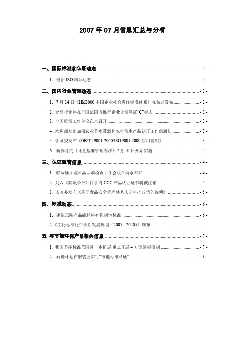 中国认证认可协会在北京再次举行部分在京理事-方圆标志认证集团