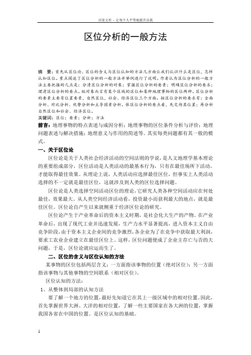 区位分析的一般方法