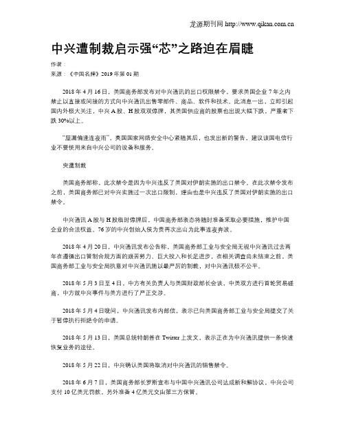 中兴遭制裁启示强“芯”之路迫在眉睫