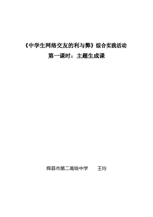 中学生网络交友的利与弊教案