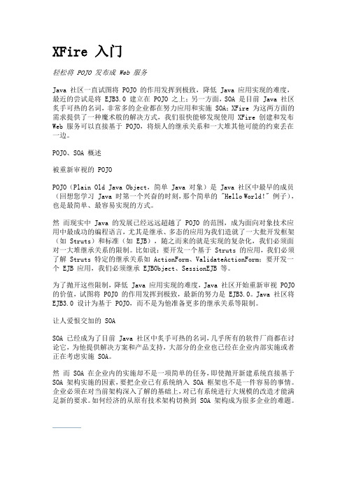 XFire_入门