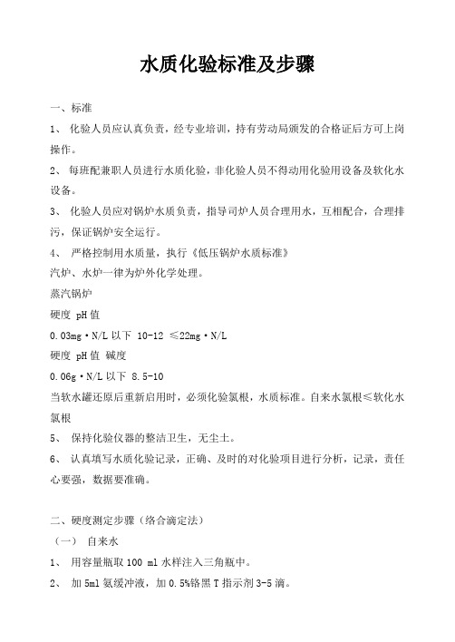 水质化验标准及步骤