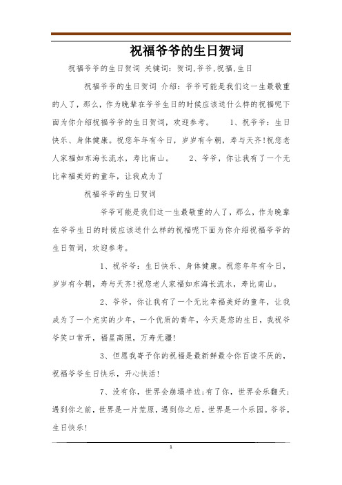 祝福爷爷的生日贺词